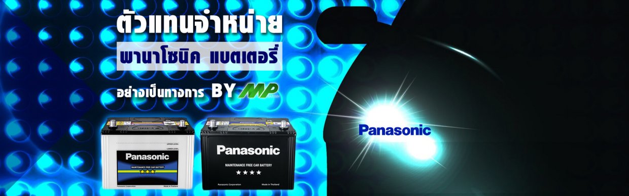 Panasonic-battery-mp