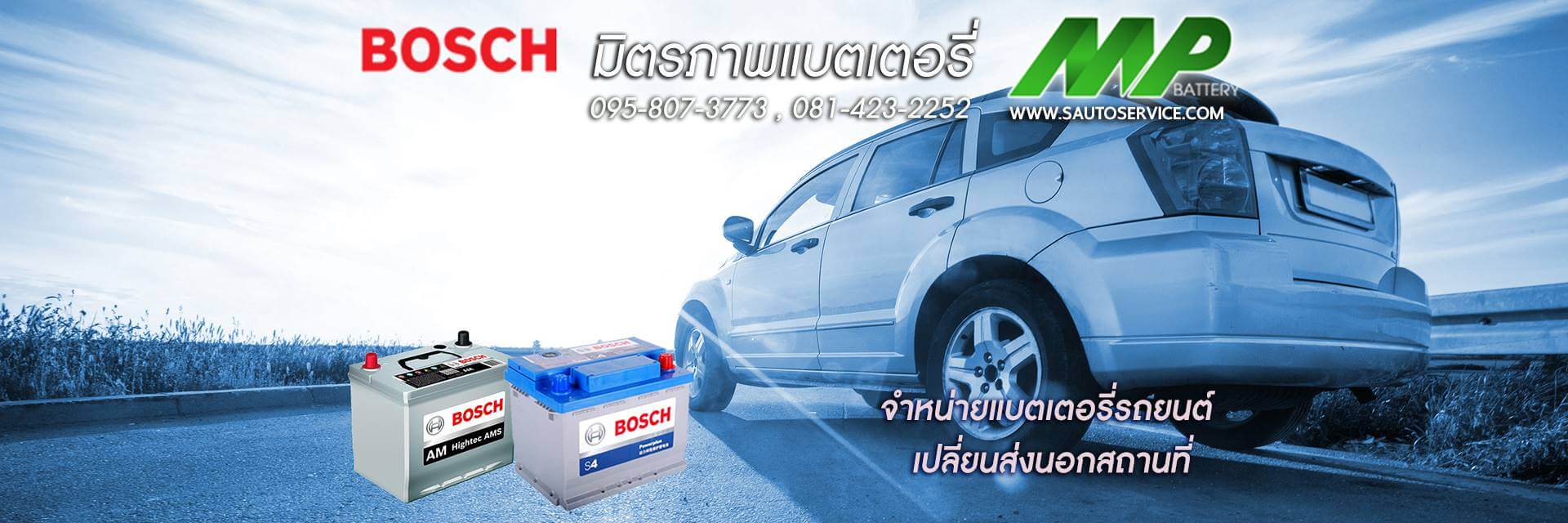 แบตเตอรี่รถยนต์-Bosch